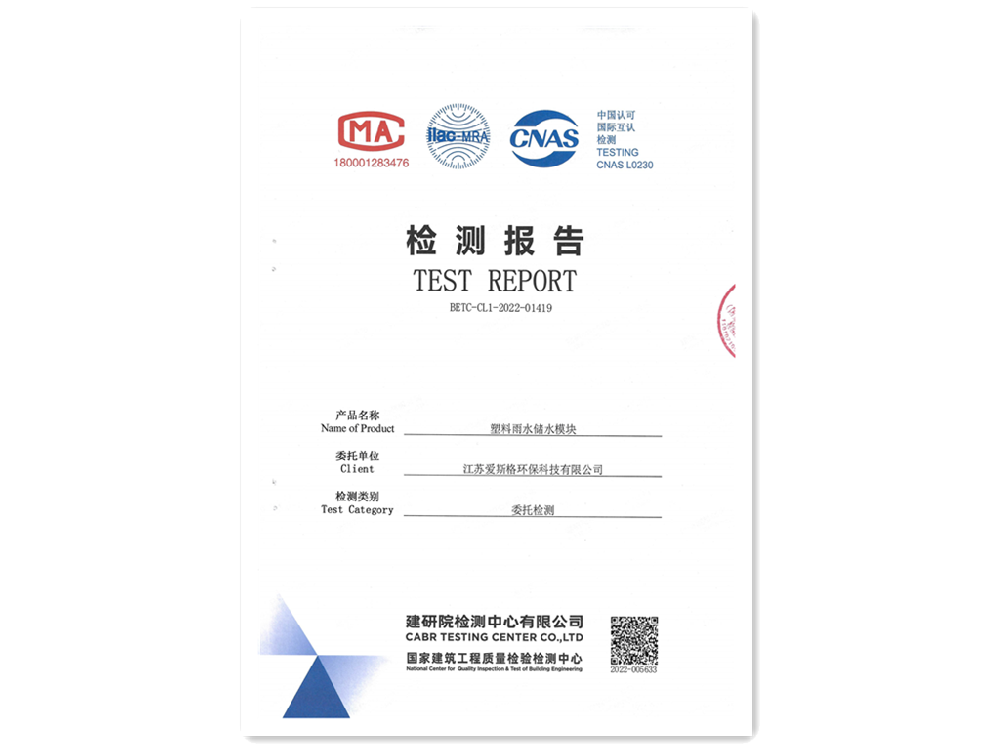 PP模塊檢測(cè)報(bào)告-國(guó)家建筑檢測(cè)中心
