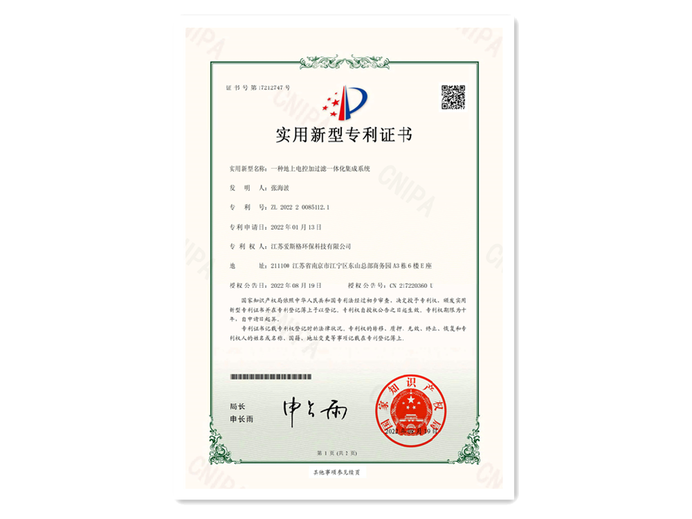 愛(ài)斯格專利及品牌商標(biāo)證書(shū)